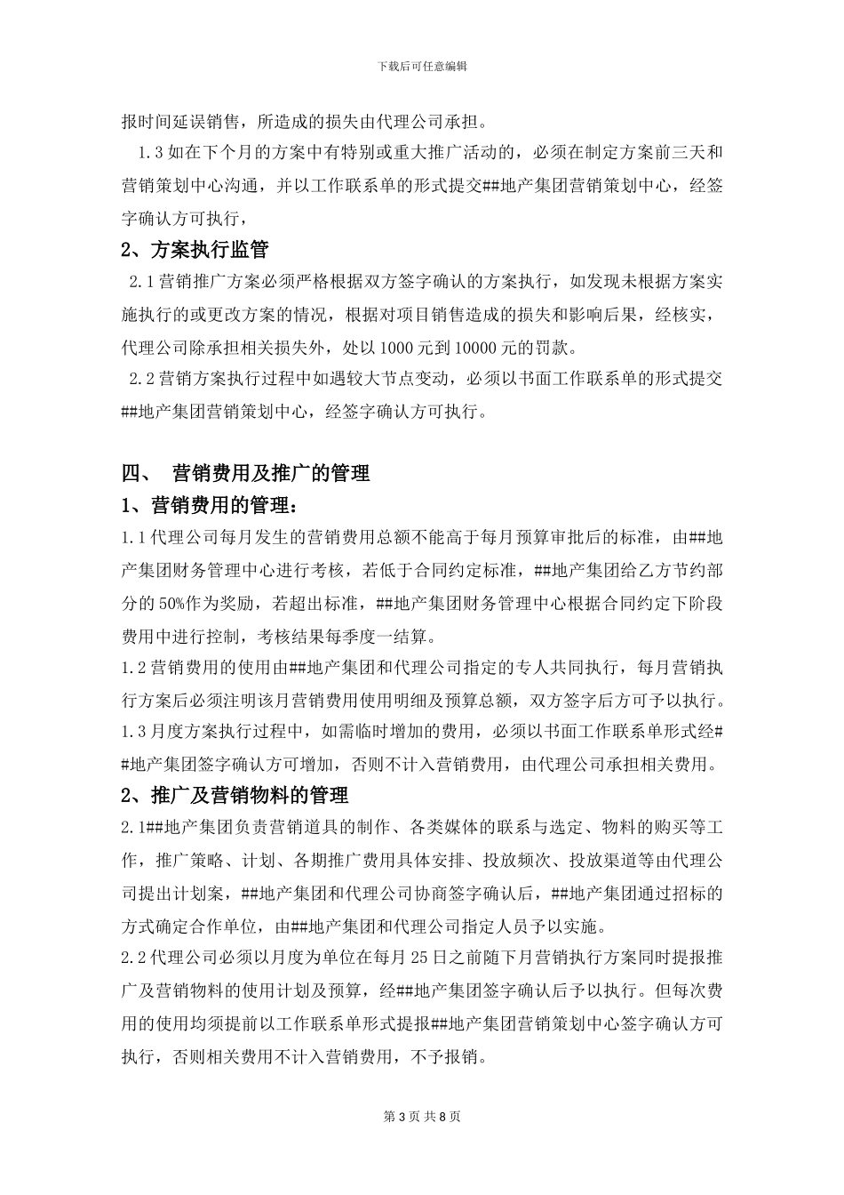 房产公司对营销代理公司的管理办法_第3页