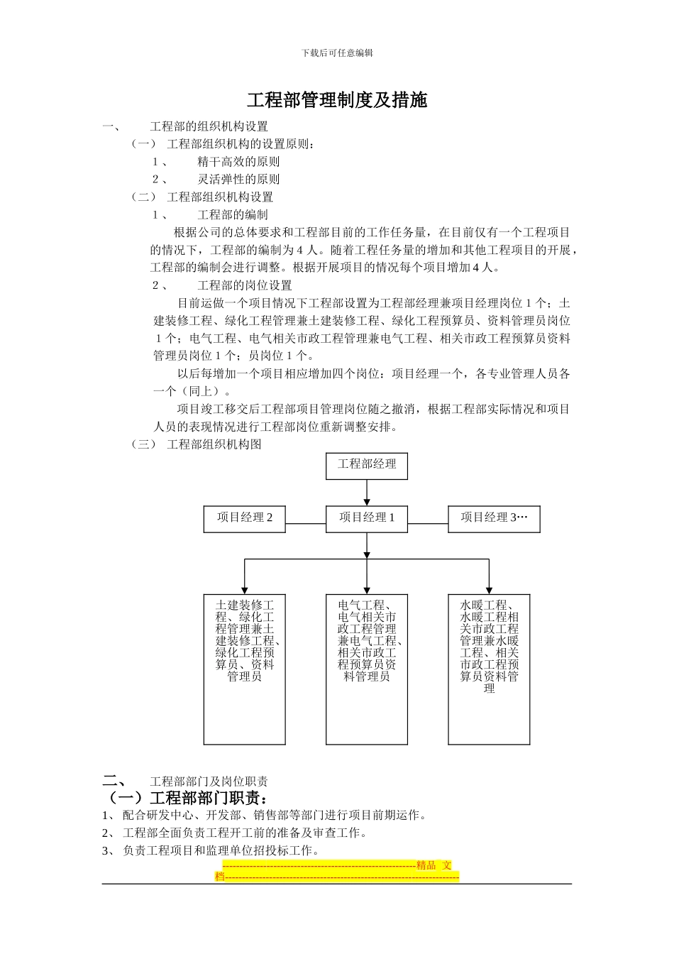 房产公司工程部管理制度及绩效考评_第1页