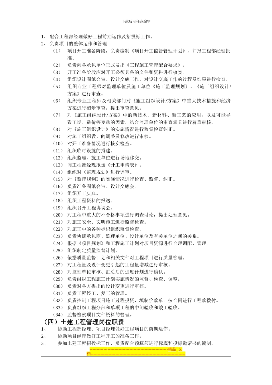 房产公司工程部管理制度及绩效考评_第3页