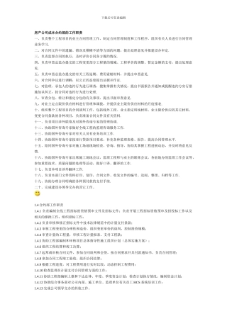 房产公司成本合约部的工作职责