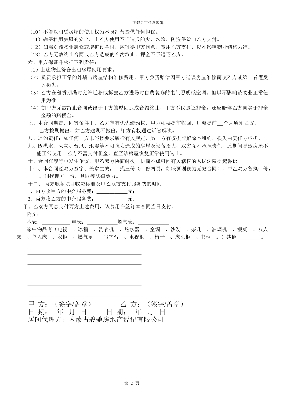 房产公司租赁合同_第2页
