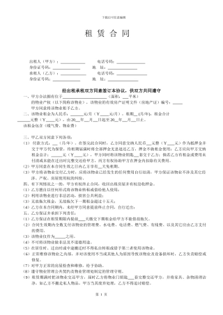 房产公司租赁合同