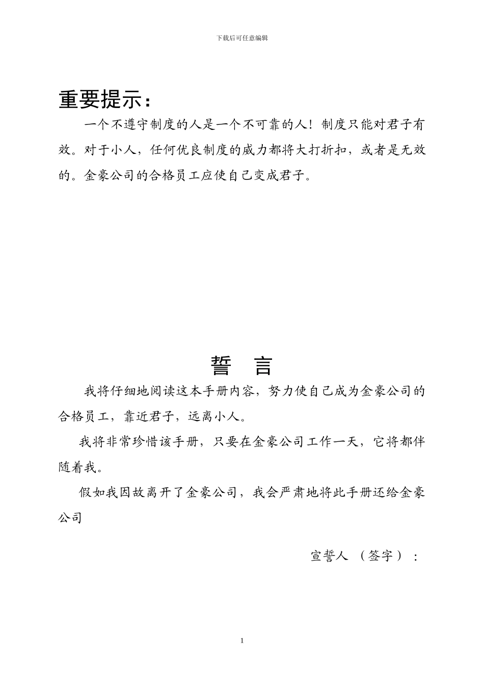 房产公司规章制度_第2页