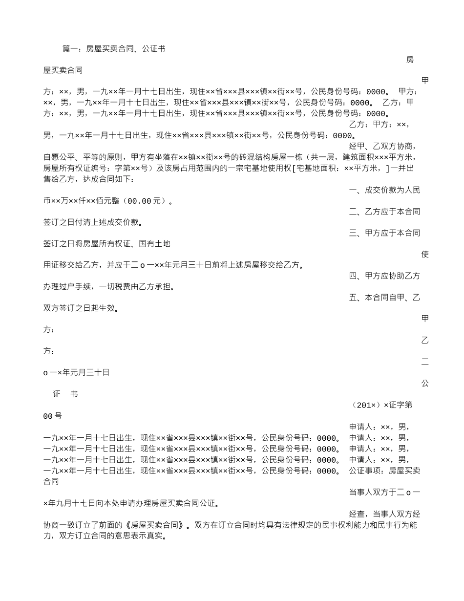 房产公证协议书_第1页