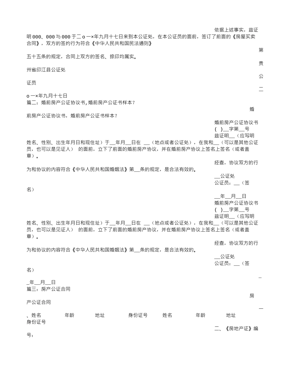 房产公证协议书_第2页