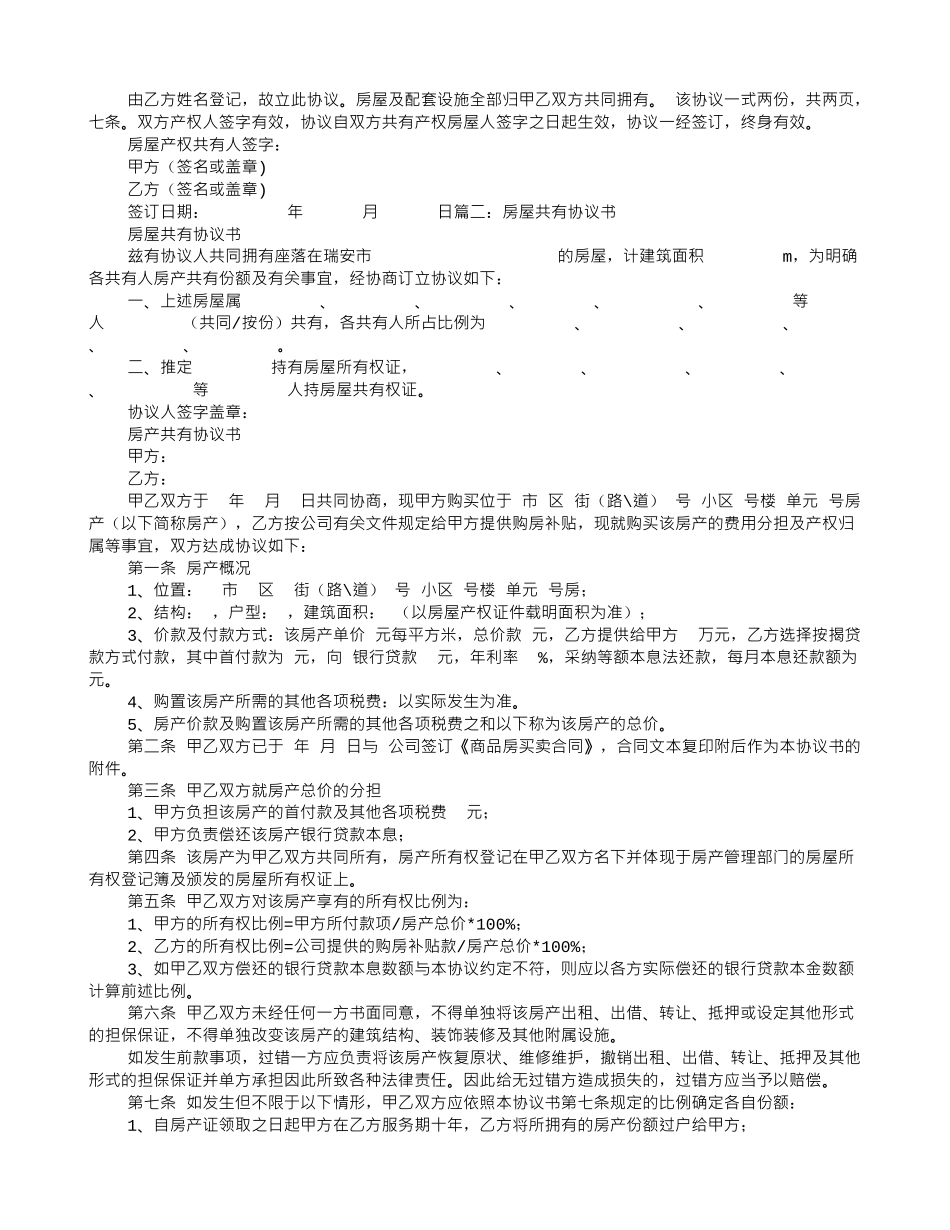 房产共有协议书_第2页
