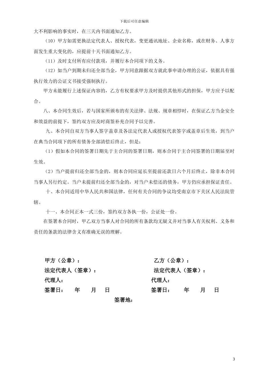 房产典当--保证合同_第3页