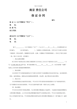 房产典当--保证合同