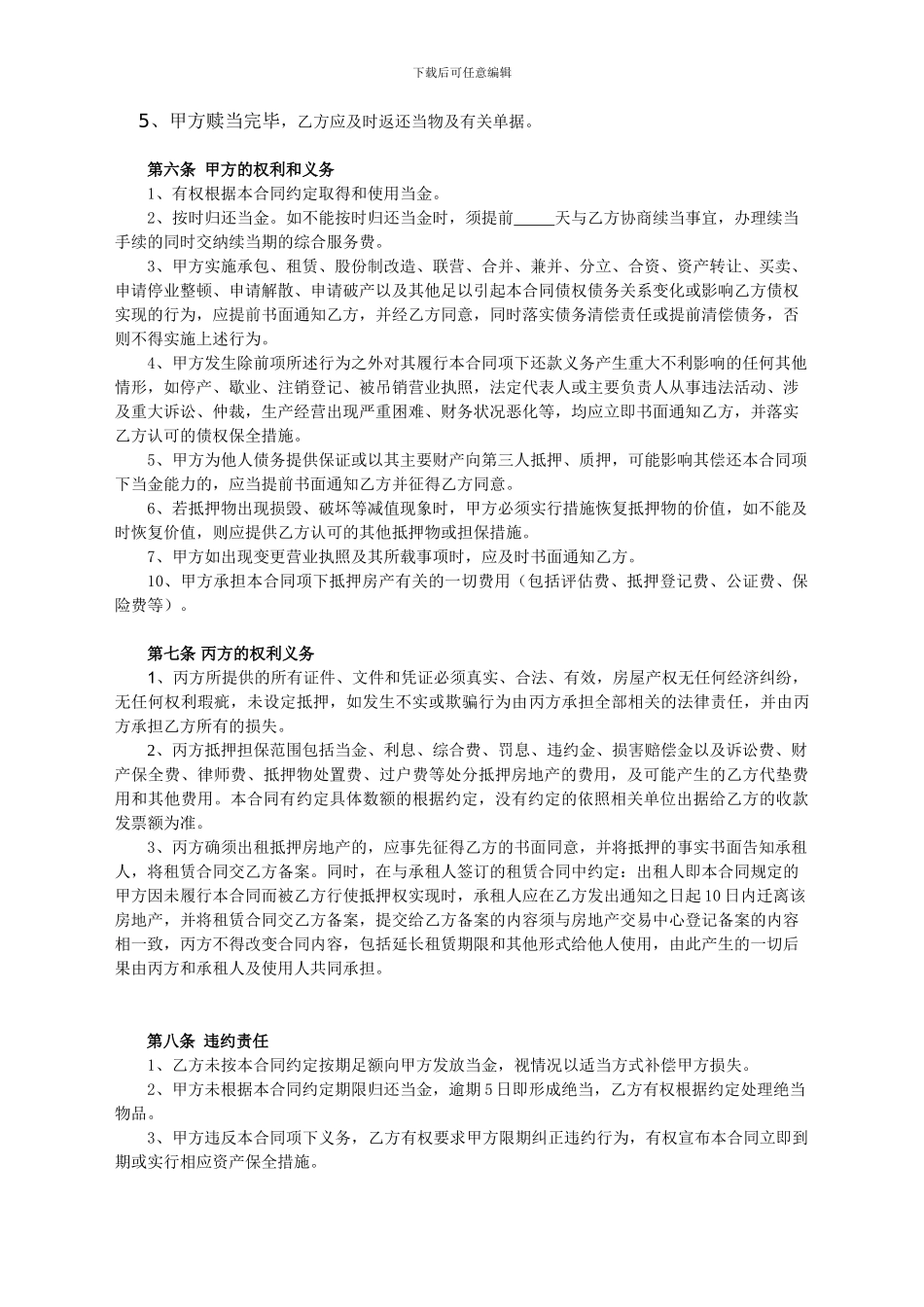 房产典当合同_第2页