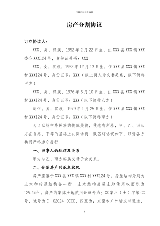房产分割协议