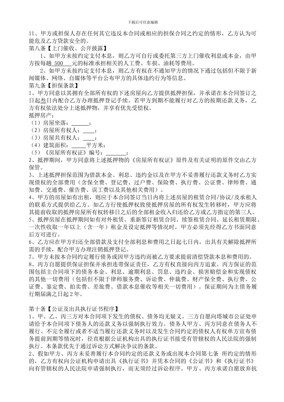 房产加担保借款合同_第3页