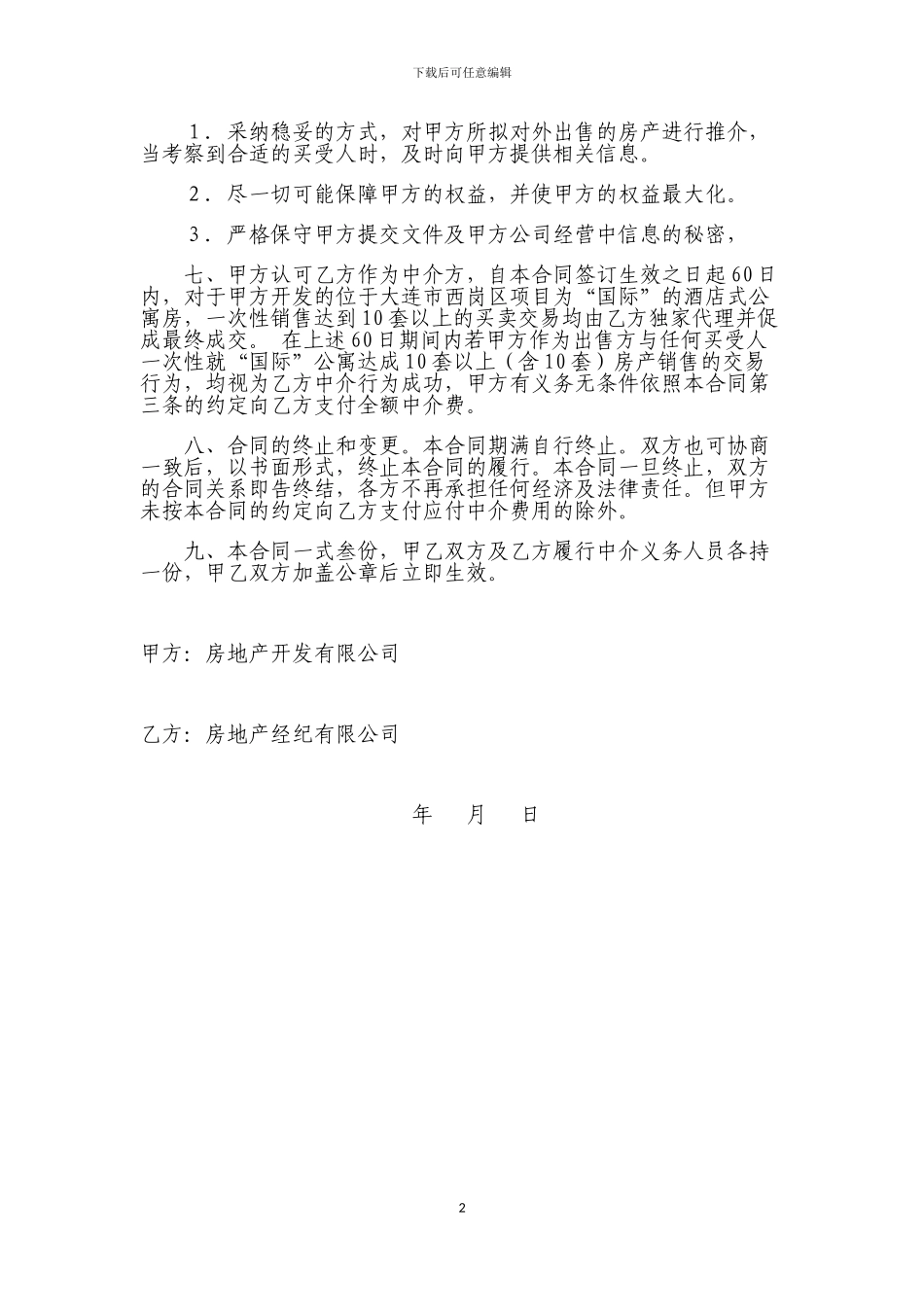 房产包销中介合同_第2页