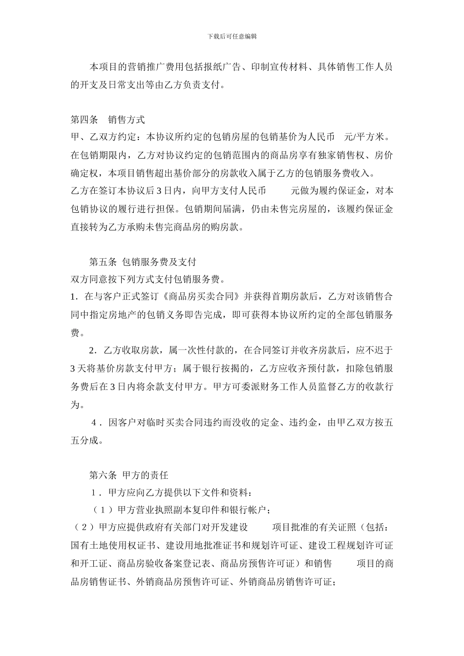 房产包销协议书_第2页