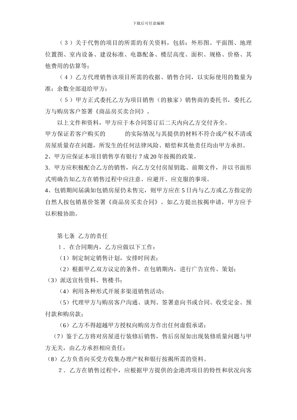 房产包销协议书_第3页