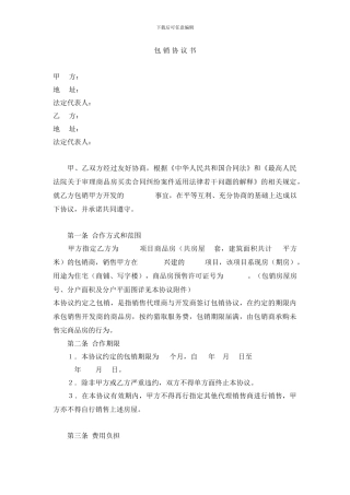 房产包销协议书