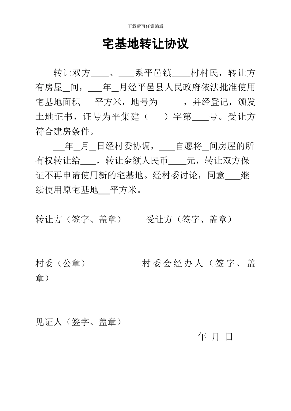 房产协议打印--分户与继承_第1页