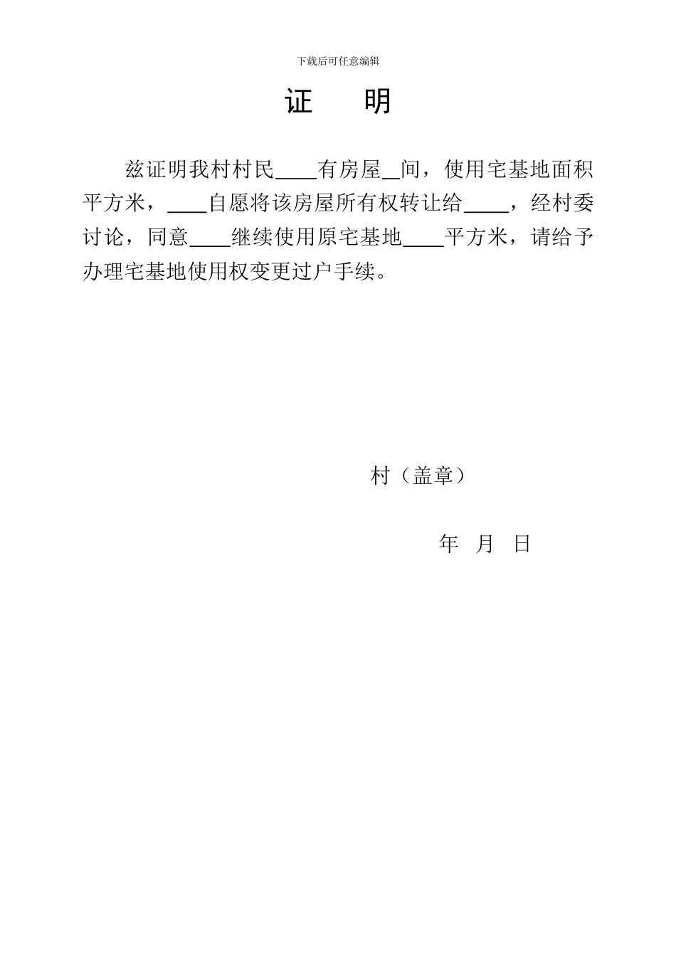 房产协议打印--分户与继承_第2页