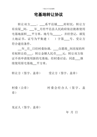 房产协议打印--分户与继承