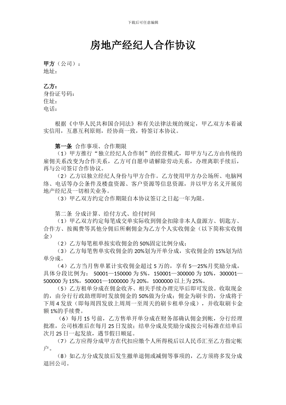 房产合作协议_第1页