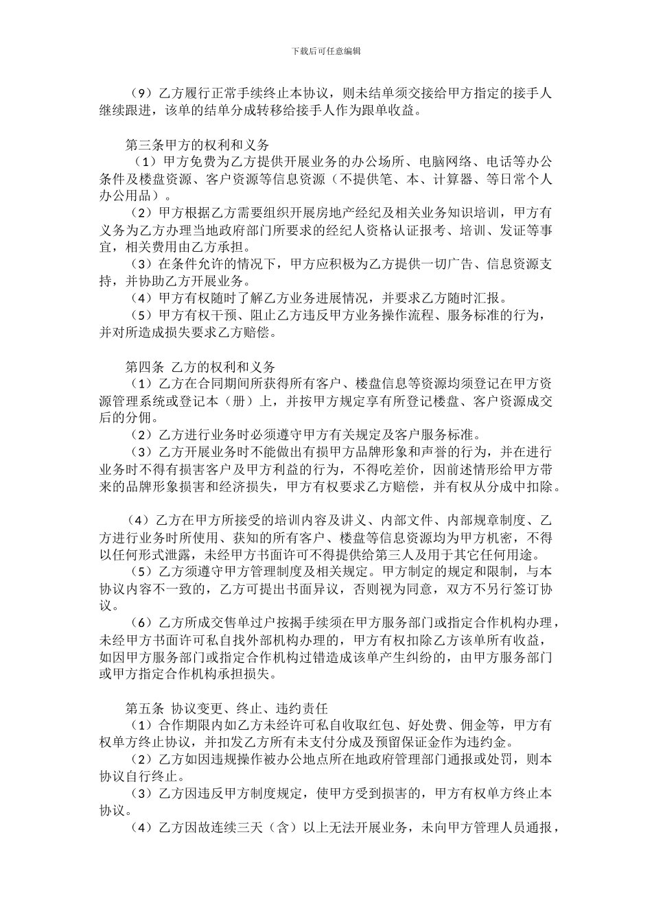 房产合作协议_第2页