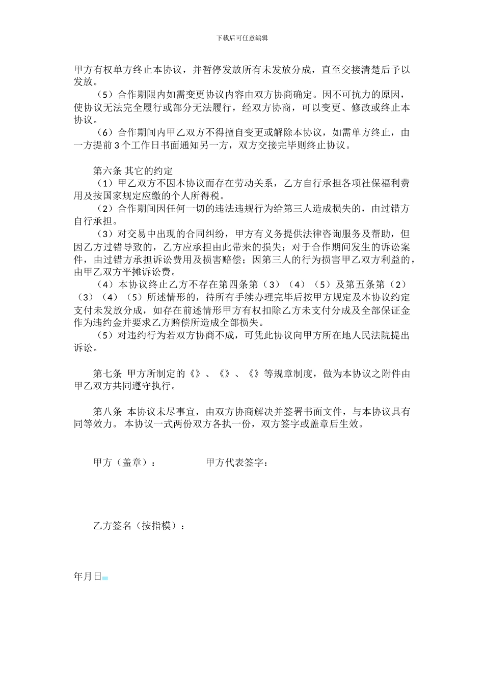 房产合作协议_第3页