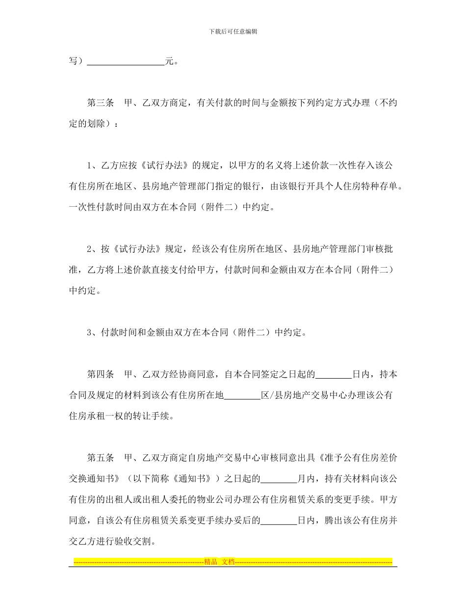 房产合同-上海市公有住房承租权转让合同_第2页