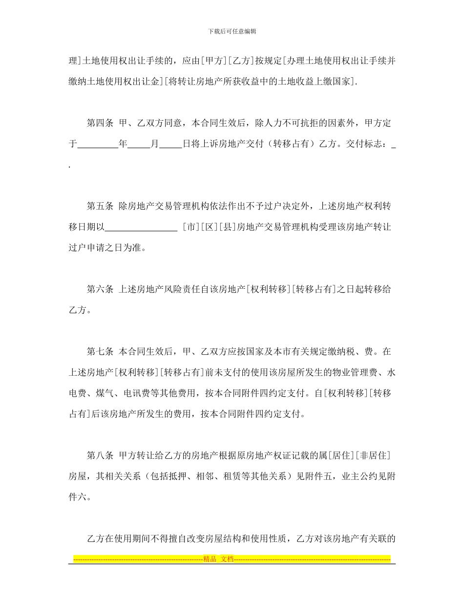 房产合同-上海市房地产买卖合同_第3页