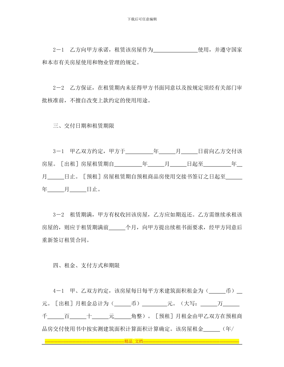 房产合同-上海市房屋租赁合同_第3页