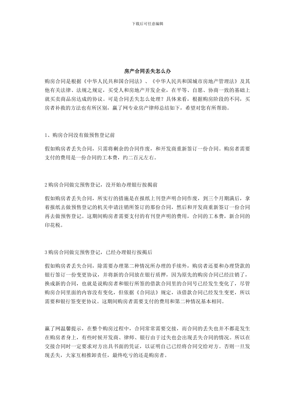 房产合同丢失怎么办_第1页