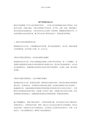 房产合同丢失怎么办