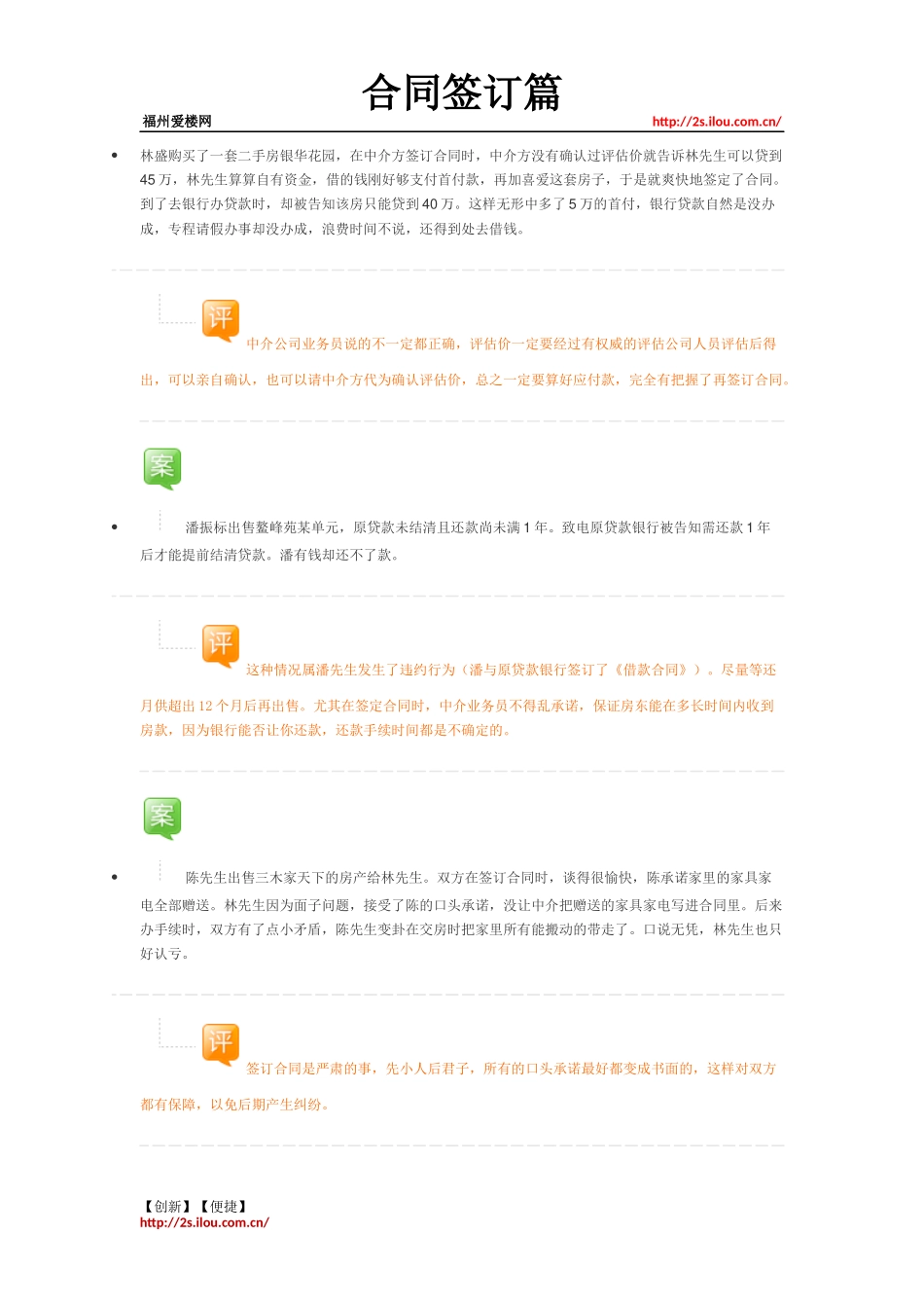 房产合同签订案例实解_第1页