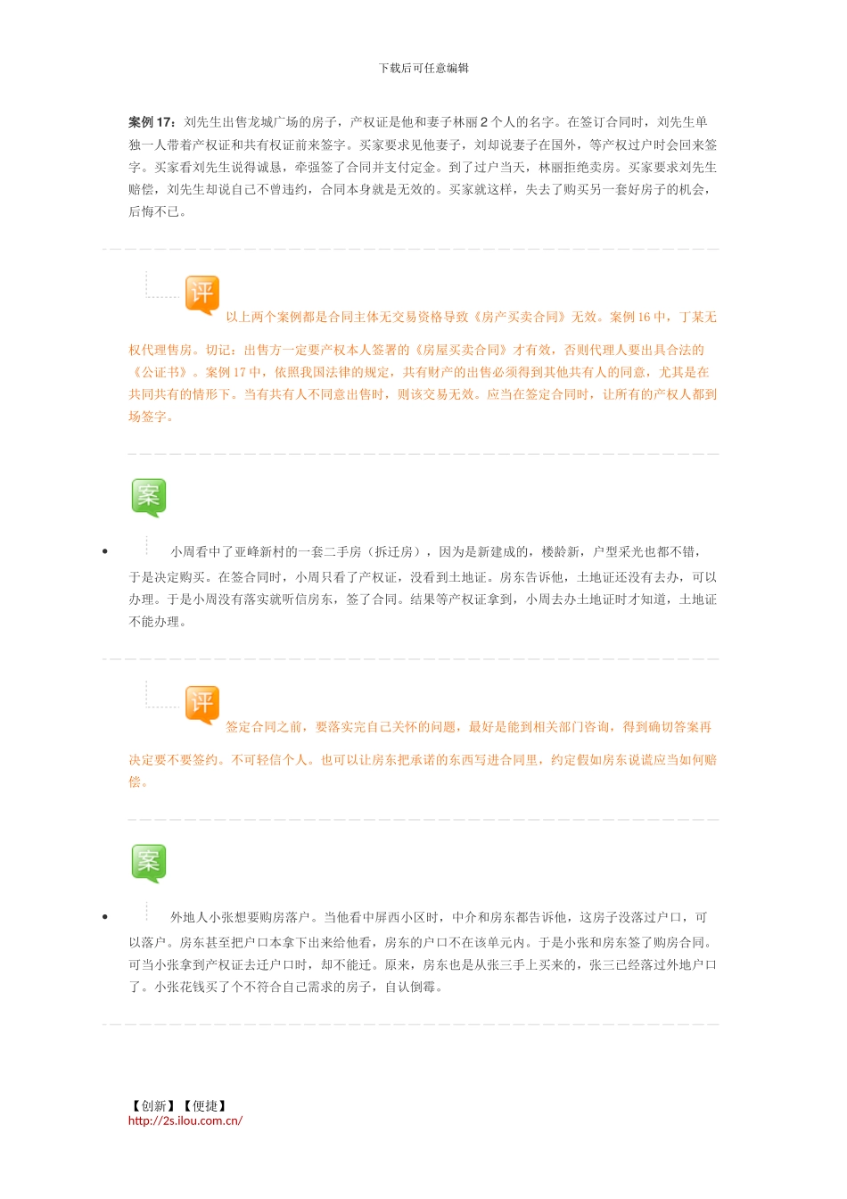 房产合同签订案例实解_第3页