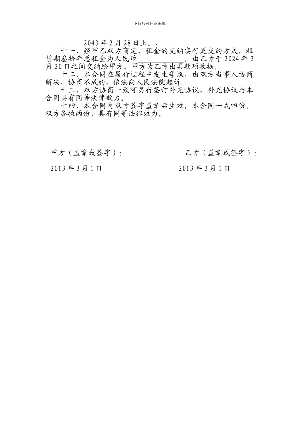 房产土地租赁合同_第2页