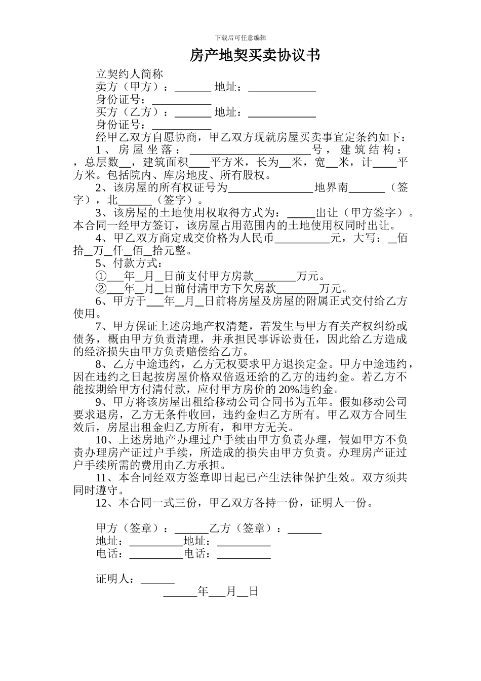 房产地契买卖协议书_第1页