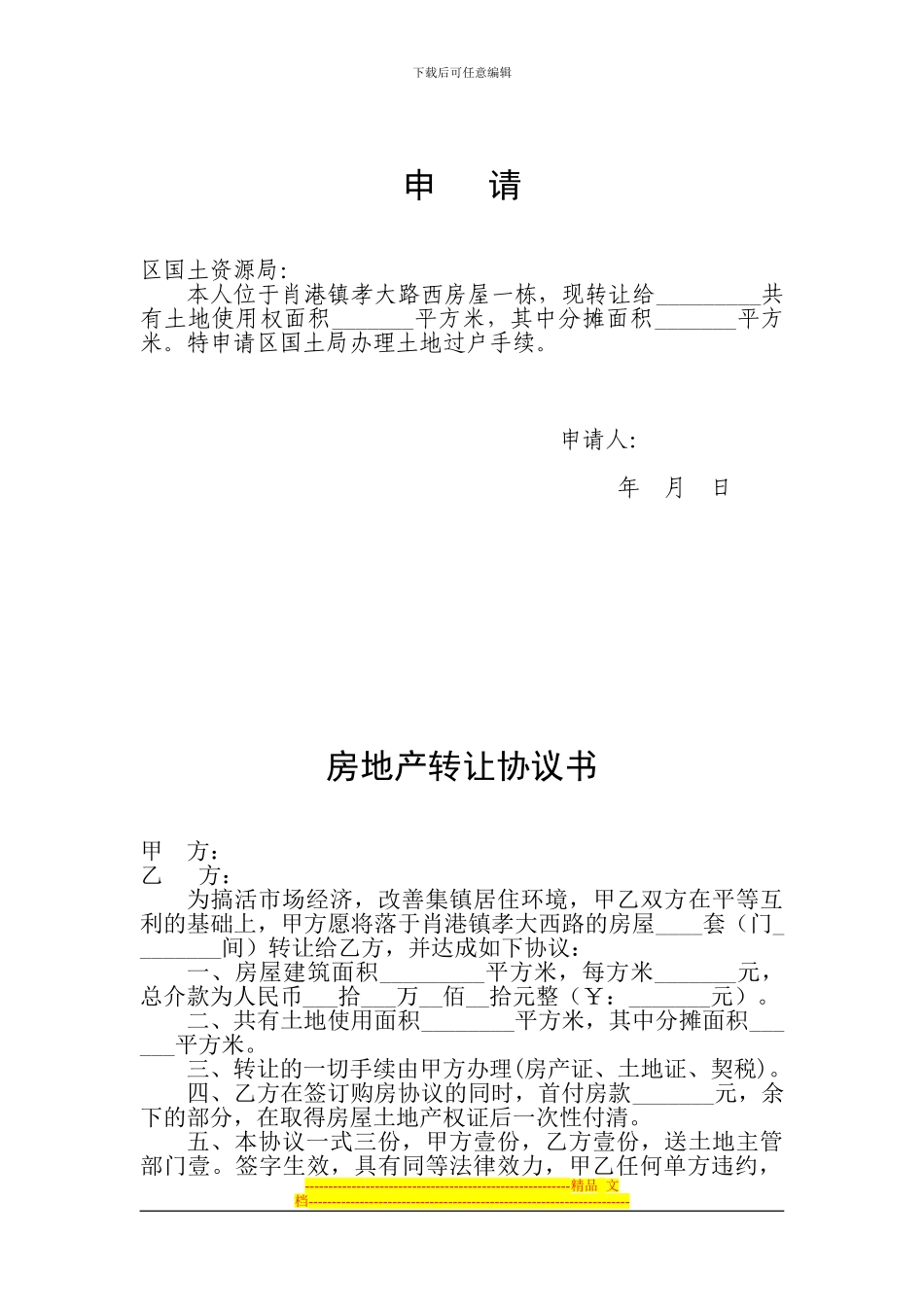 房产地转让协议书_第1页
