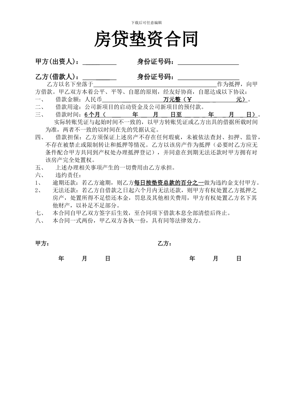 房产垫资协议书_第1页