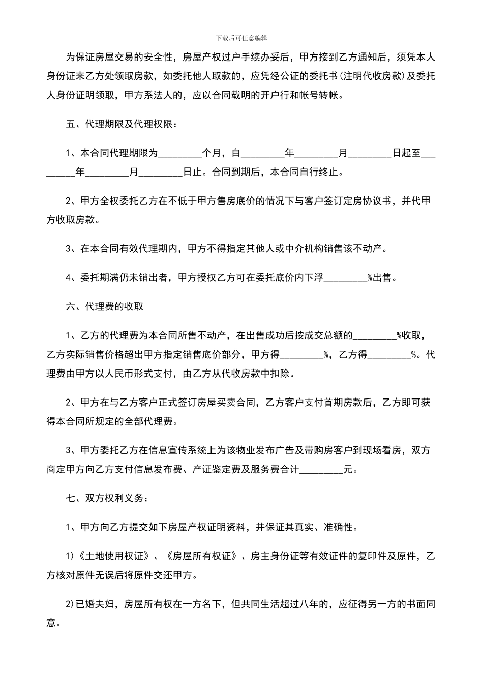 房产委托中介代理销售合同范本_第2页