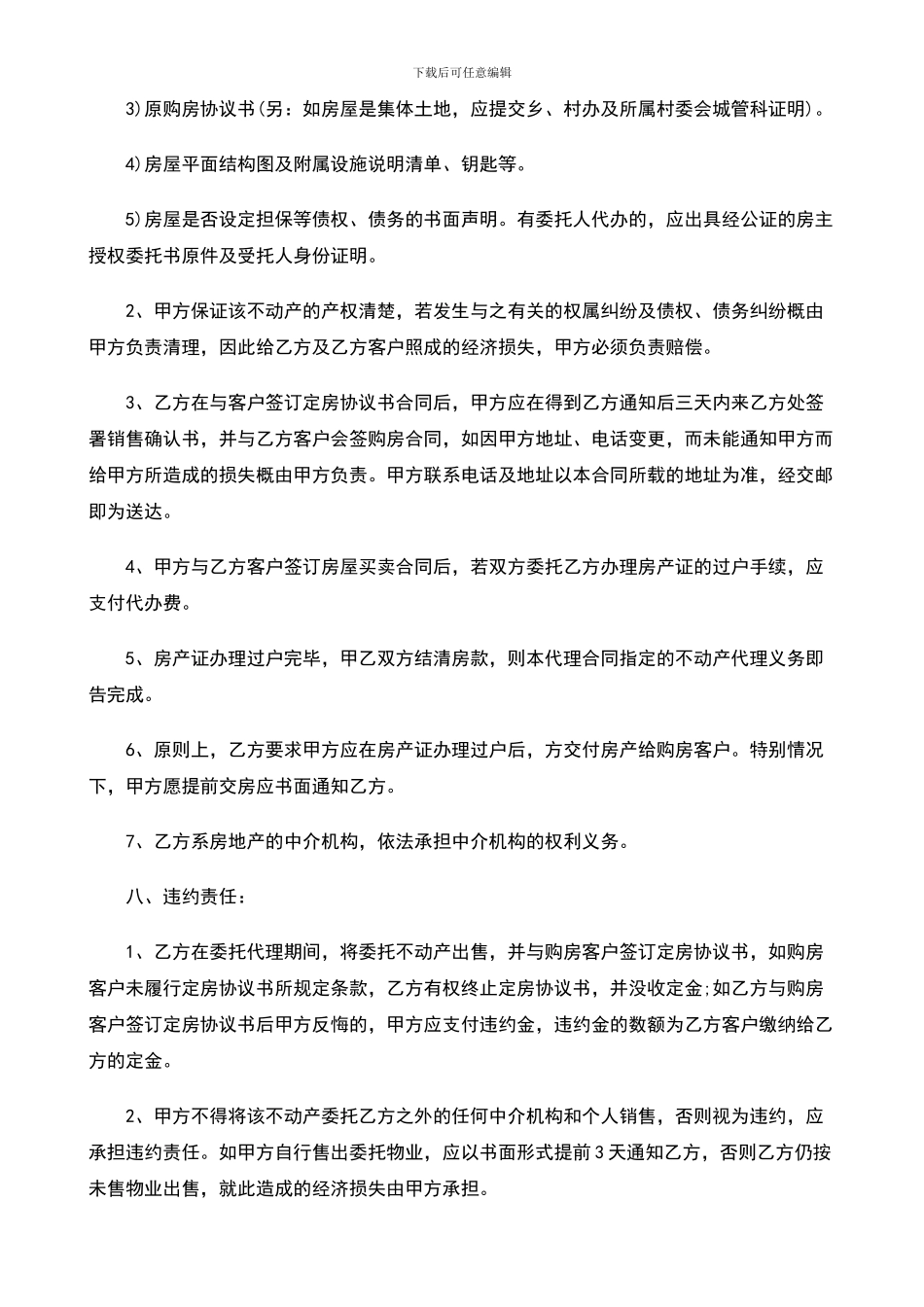 房产委托中介代理销售合同范本_第3页