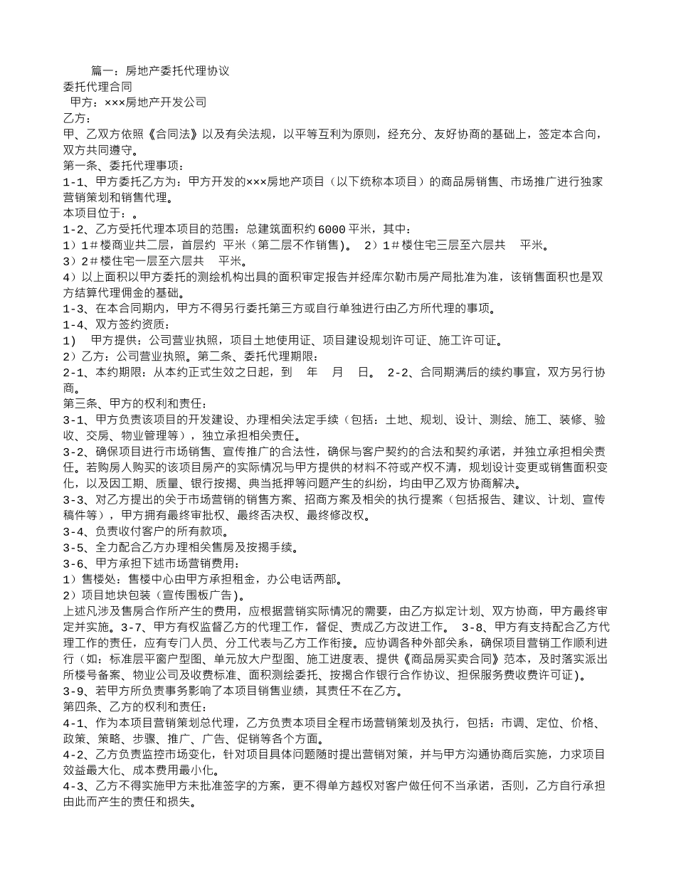 房产委托代理合同_第1页