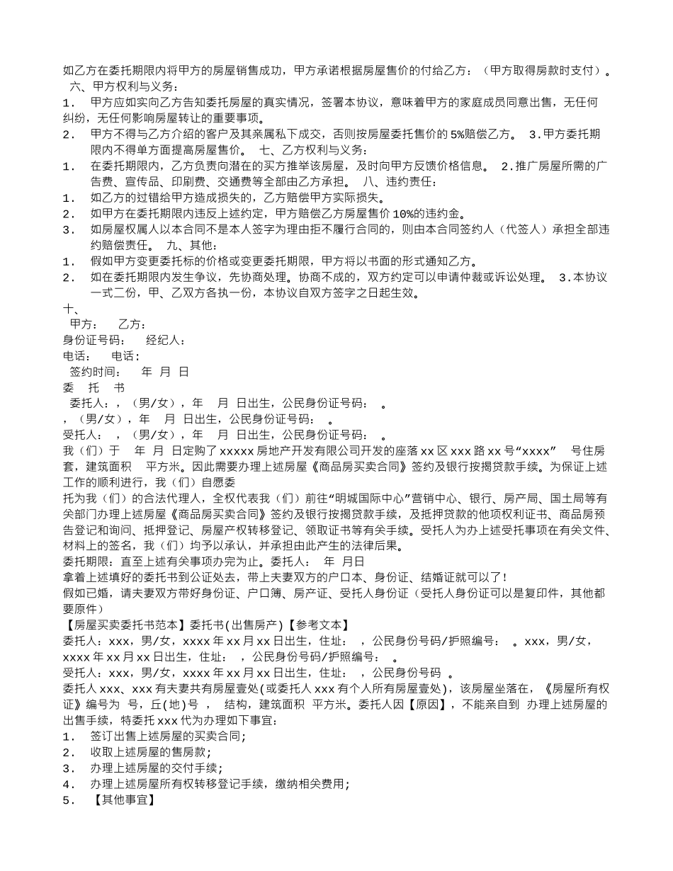 房产委托代理合同_第3页