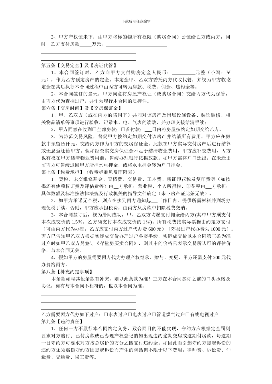 房产居间合同_第2页