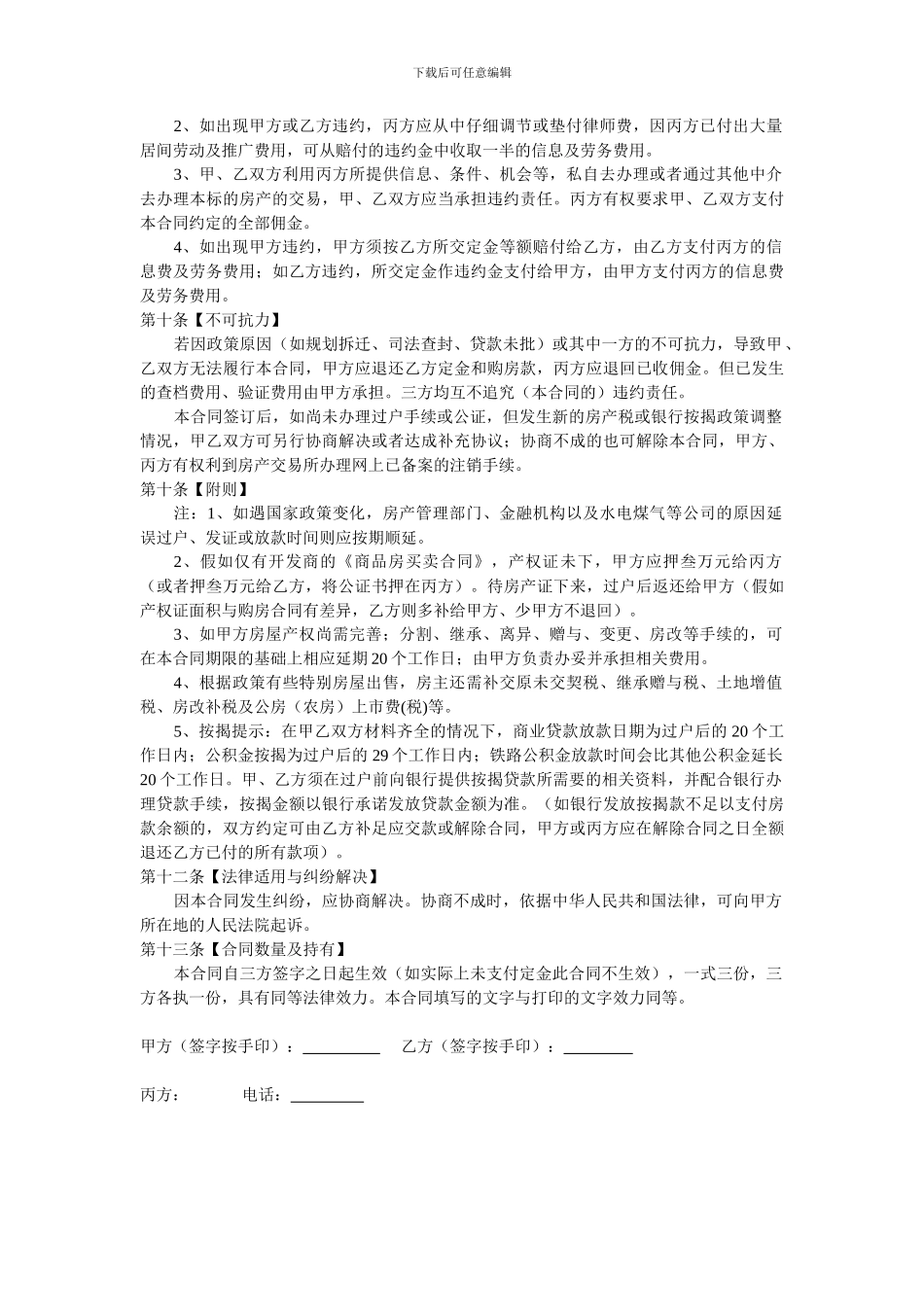 房产居间合同_第3页