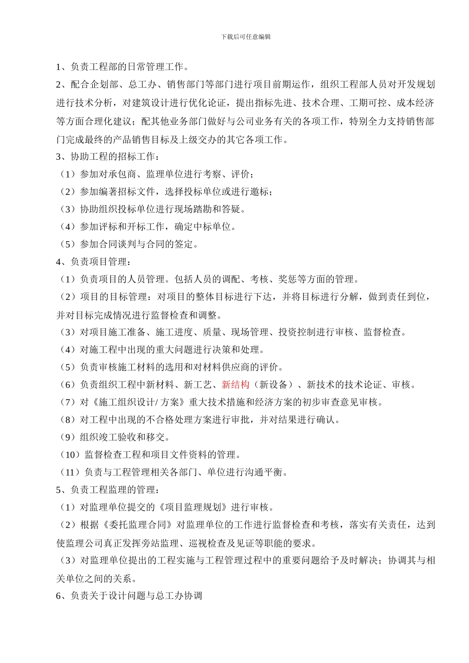 房产工程部组织架构及职责分工_第2页