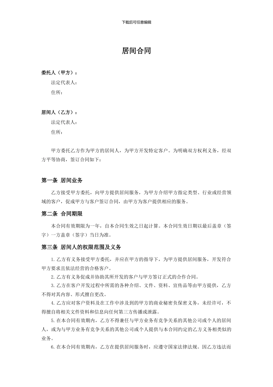 房产开发-居间合同_第1页