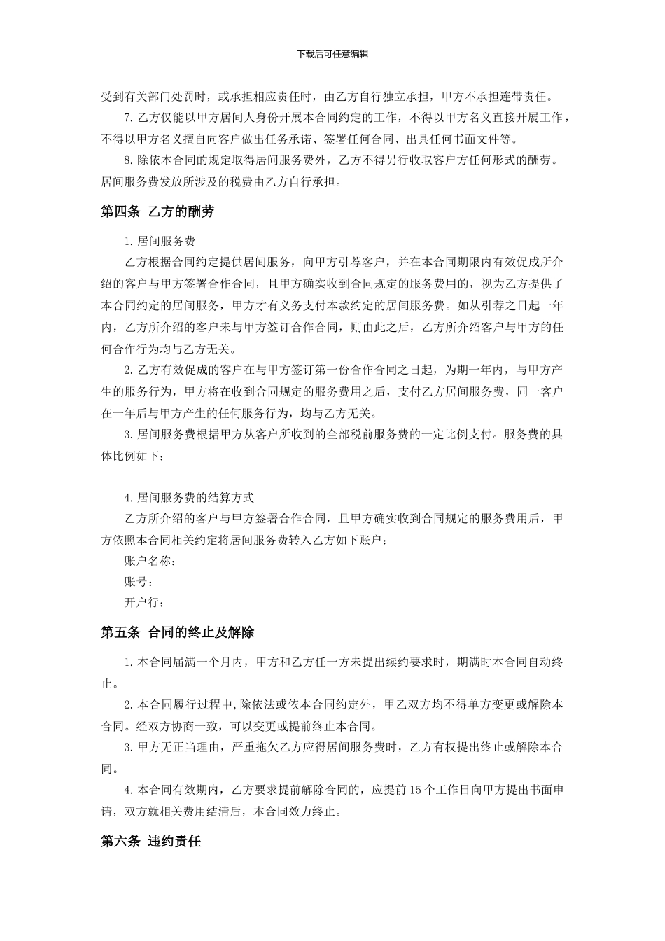 房产开发-居间合同_第2页