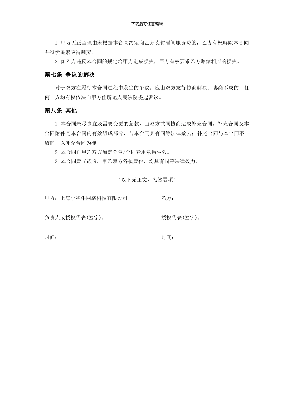 房产开发-居间合同_第3页