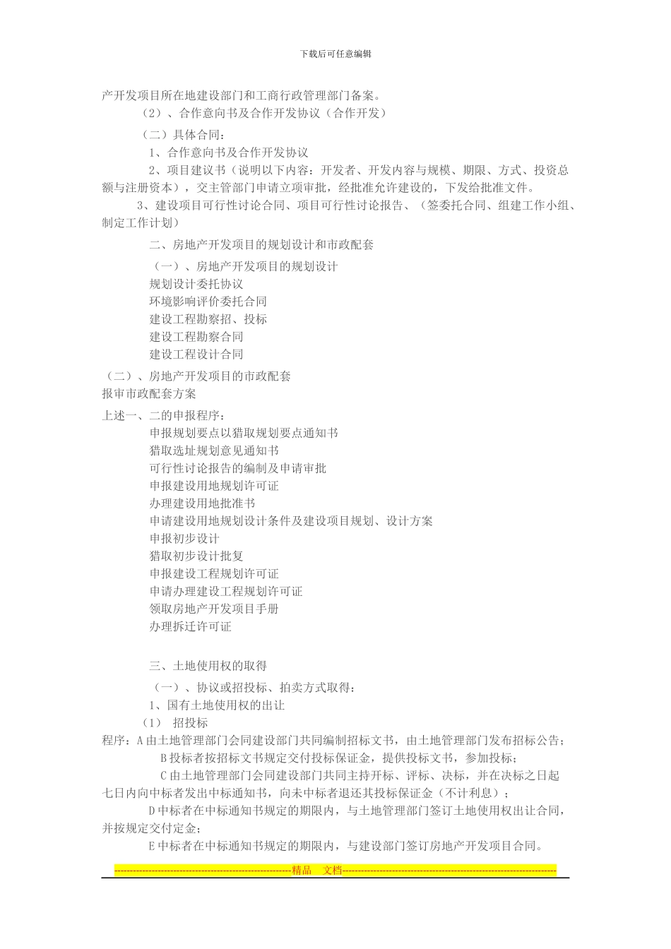 房产开发各阶段合同_第2页