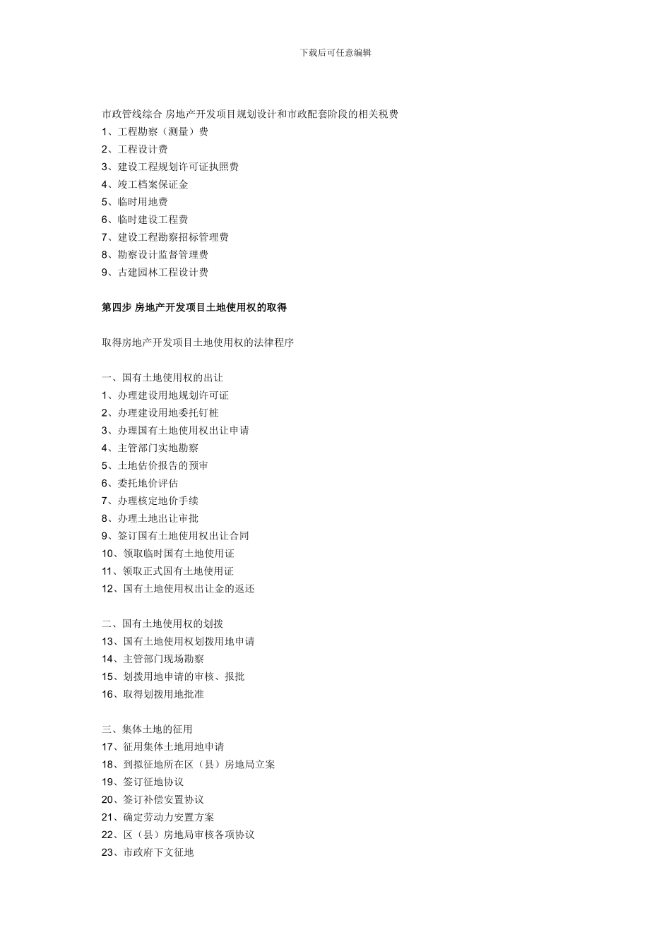 房产开发程序及相关税费_第2页