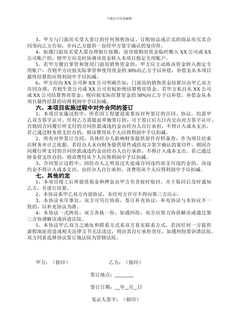 房产开发项目合作协议书范本_第3页