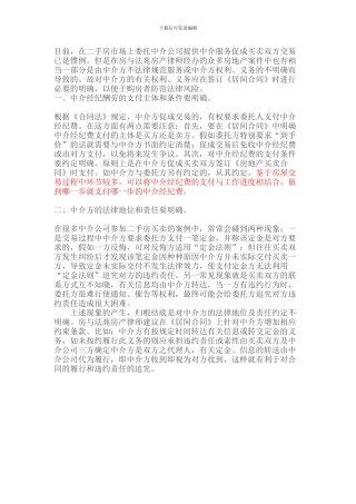 房产律师：与中介签订居间合同的五大要点